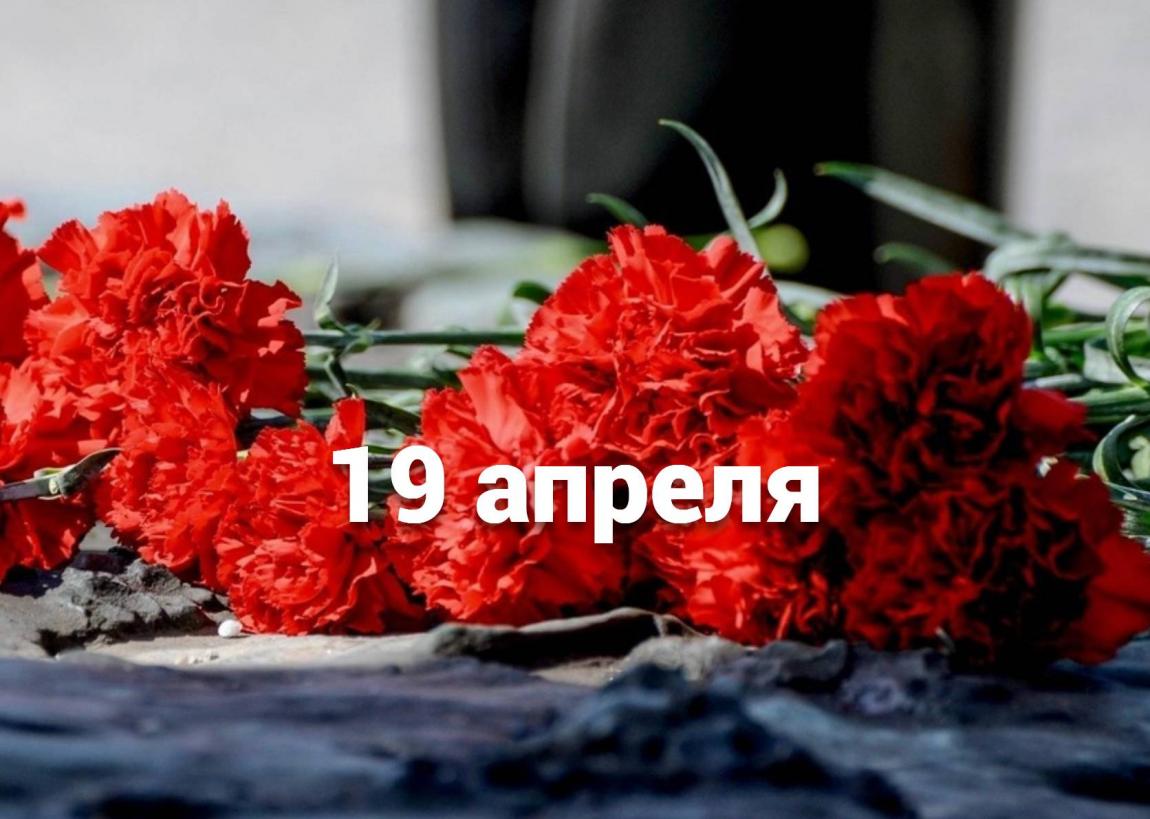 День памяти о геноциде советского народа нацистами и их пособниками в годы войны.
