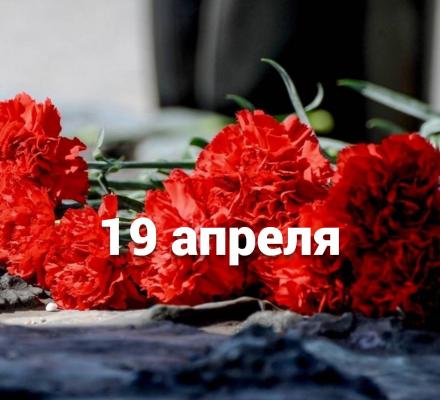 День памяти о геноциде советского народа нацистами и их пособниками в годы войны.