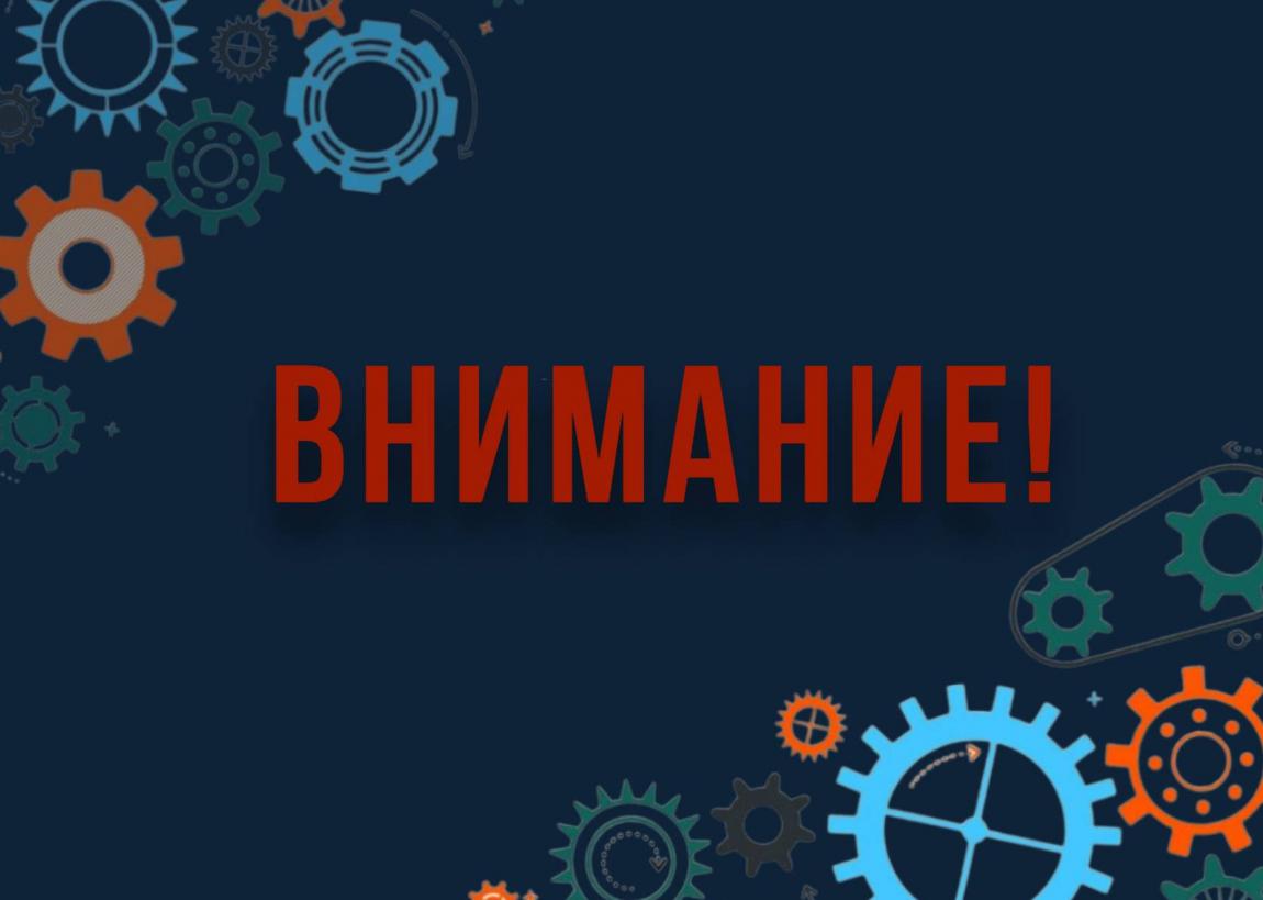 Внимание! Объявление!