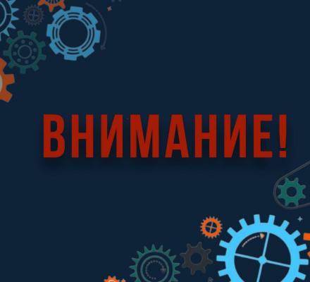 Внимание! Объявление!